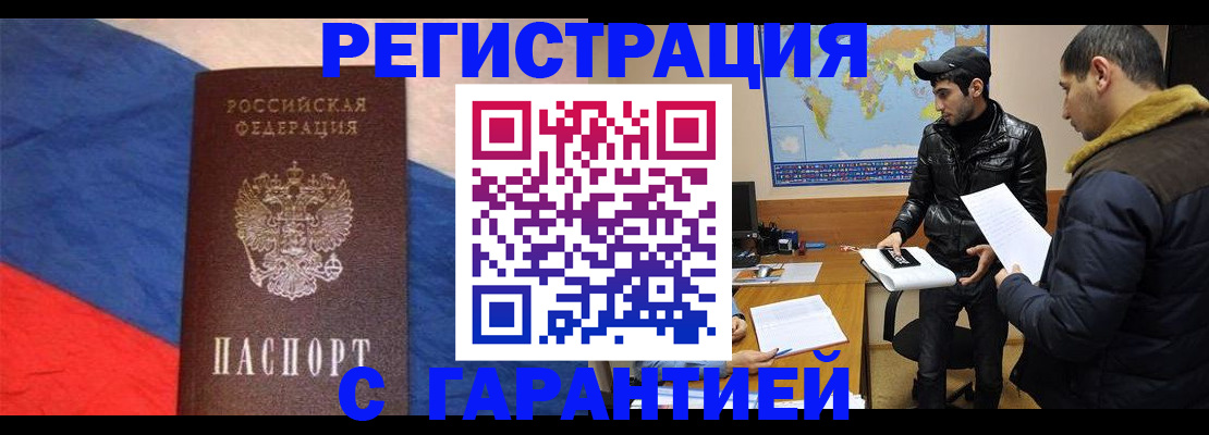 временная регистрация поиск в Янауле