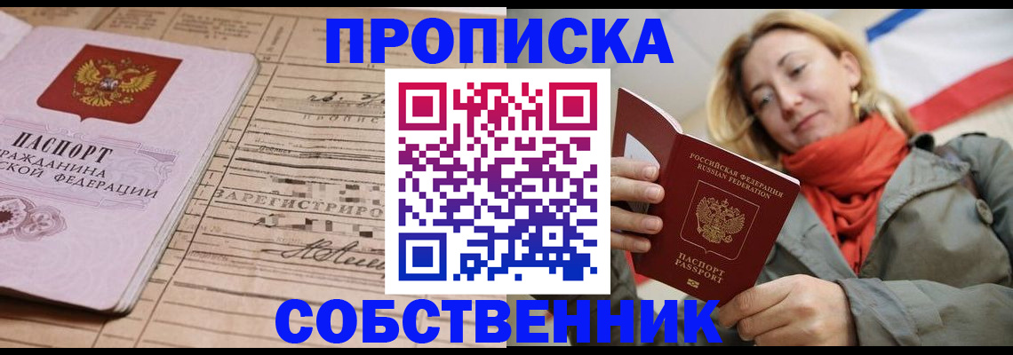 прописка регистрация в Янауле