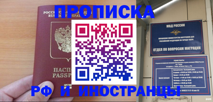 прописка 2025 в Янауле
