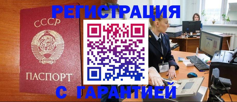 прописка 2025 в Янауле