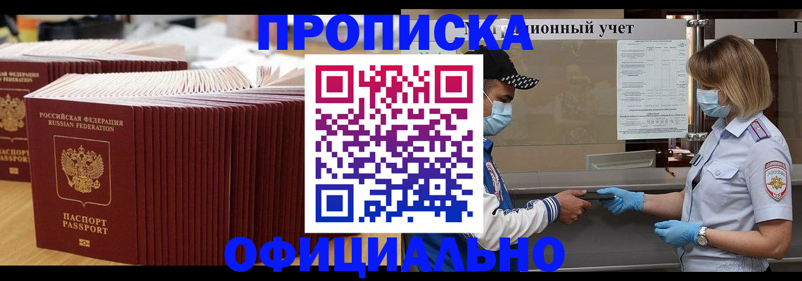 временная регистрация в Янауле